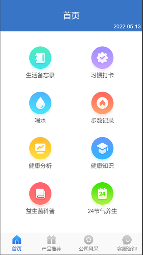 兴动生活app的图册