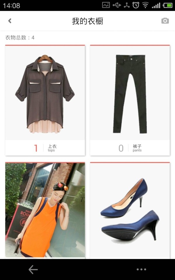 衣橱管家app