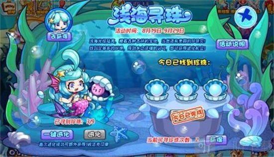 洛克王国浅海寻珠攻略 浅海寻珠活动怎么玩