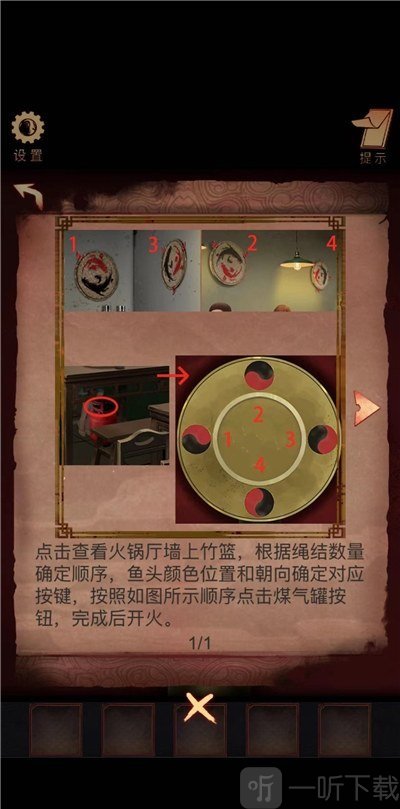 陰陽鍋第一章通關攻略 陰陽鍋游戲攻略第1章分享