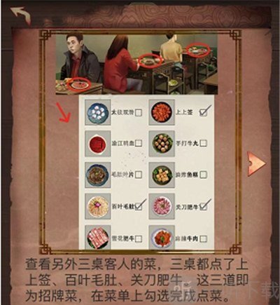 陰陽鍋第一章通關攻略 陰陽鍋游戲攻略第1章分享