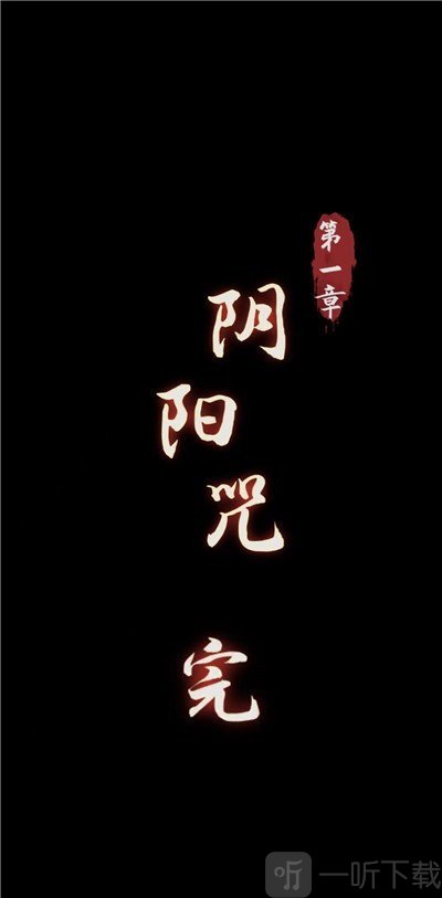 陰陽鍋第一章通關攻略 陰陽鍋游戲攻略第1章分享