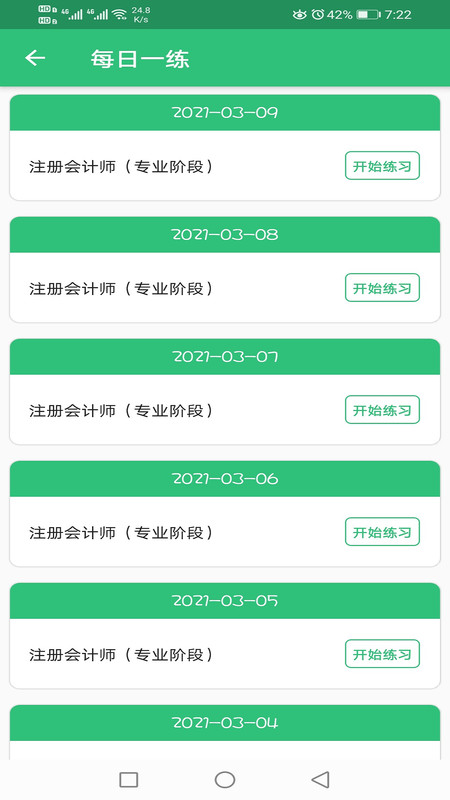 注册会计师丰题库