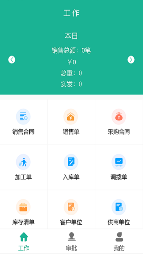 掌上钢贸云