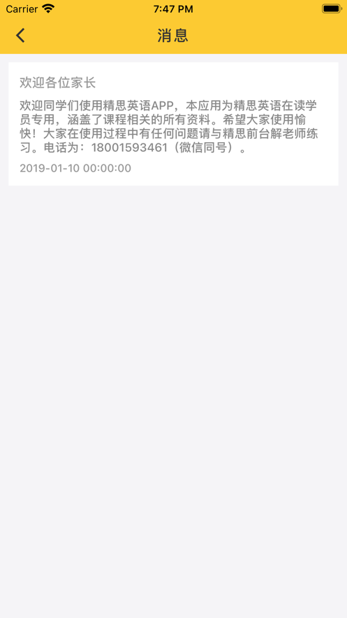精思英语