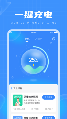 樂趣充電