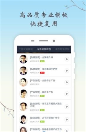 有声课件制作