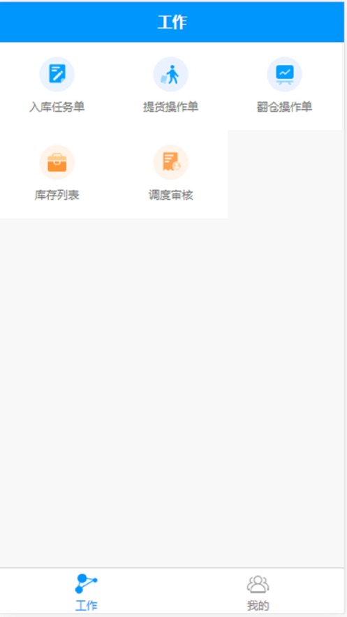 仓储理货