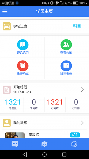 帅晨驾考