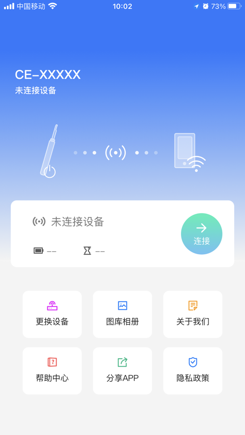 智能采耳