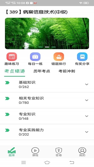 病案信息技术中级职称