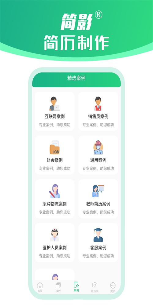 简影简历制作