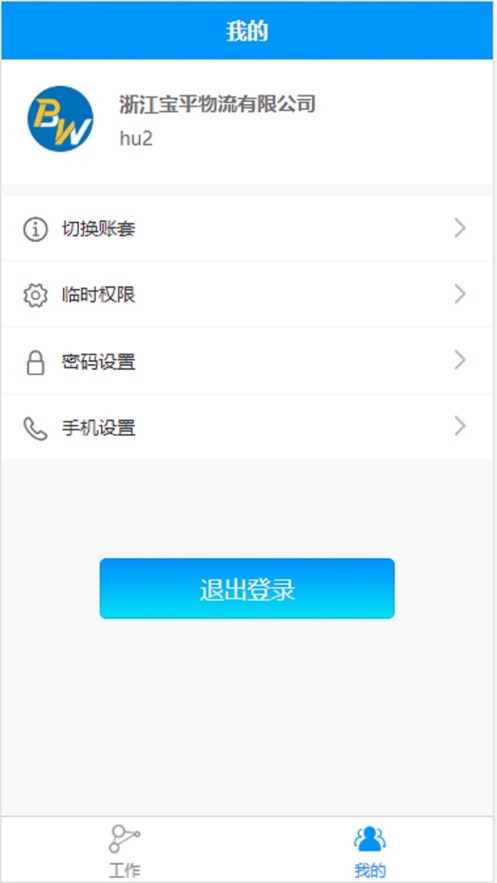 仓储理货