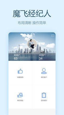 魔飞经纪人