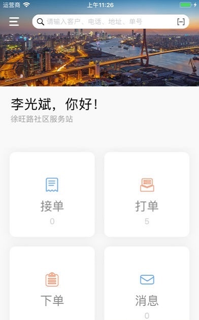 爱喜来
