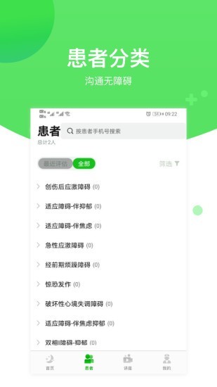 微脉心理医生端