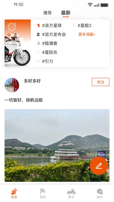 派方機車
