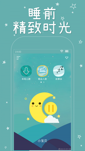 睡前听听