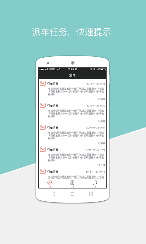 爱嫁司机端