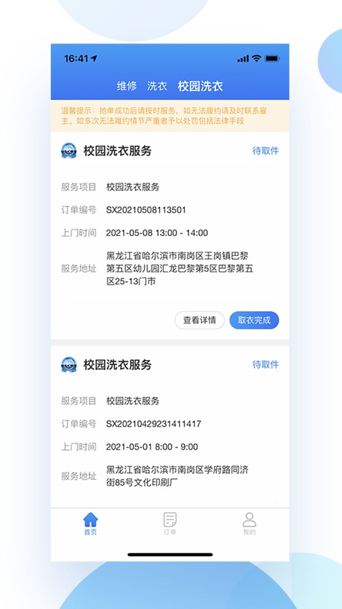 乐洗修服务端