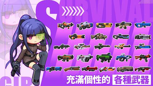 生存少女枪手收集型RPG