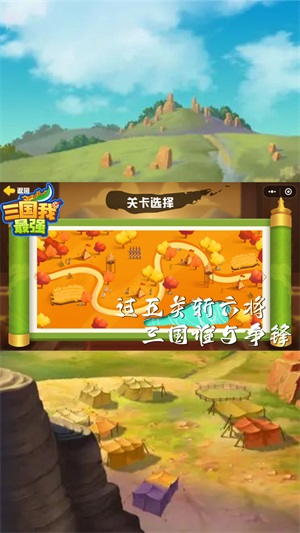 三国我最强