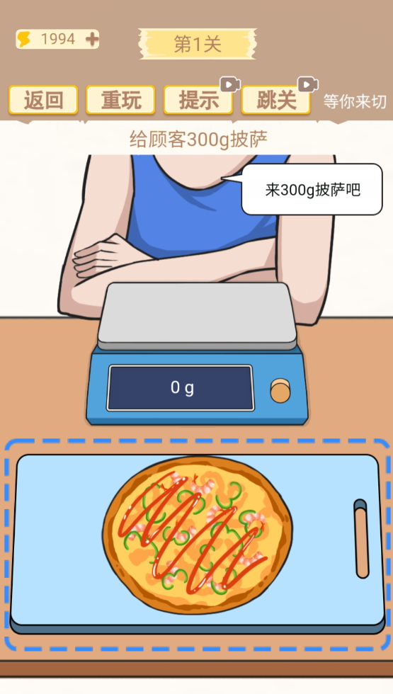 等你来切