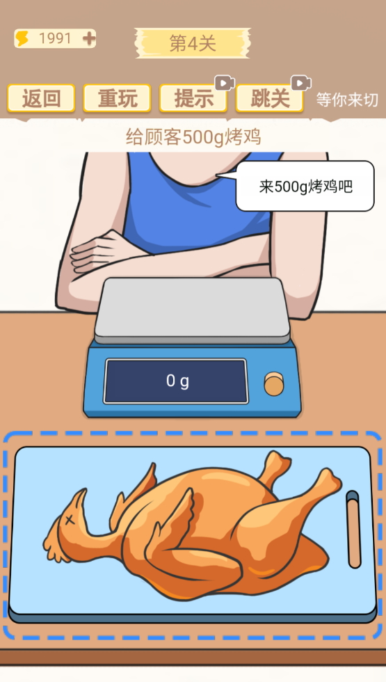 等你来切