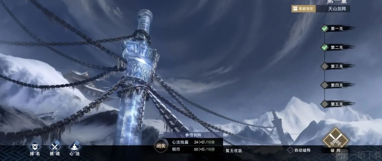 不良人3手游天山剑阵怎么打 天山剑阵打发攻略分享