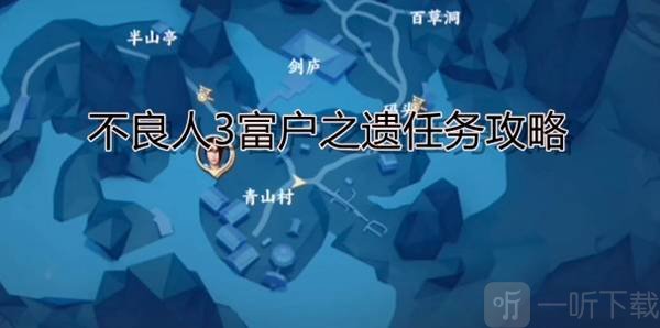 不良人3富户之遗任务怎么完成 富户之遗任务完成方法一览