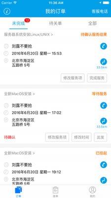 i闪服工程师