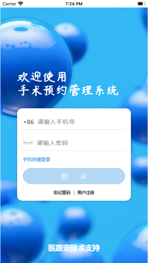 医路安