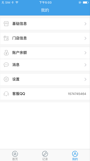益善通商家版