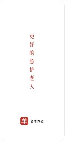 老羊