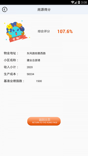 寓估