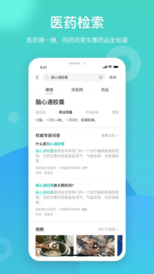 医推宝