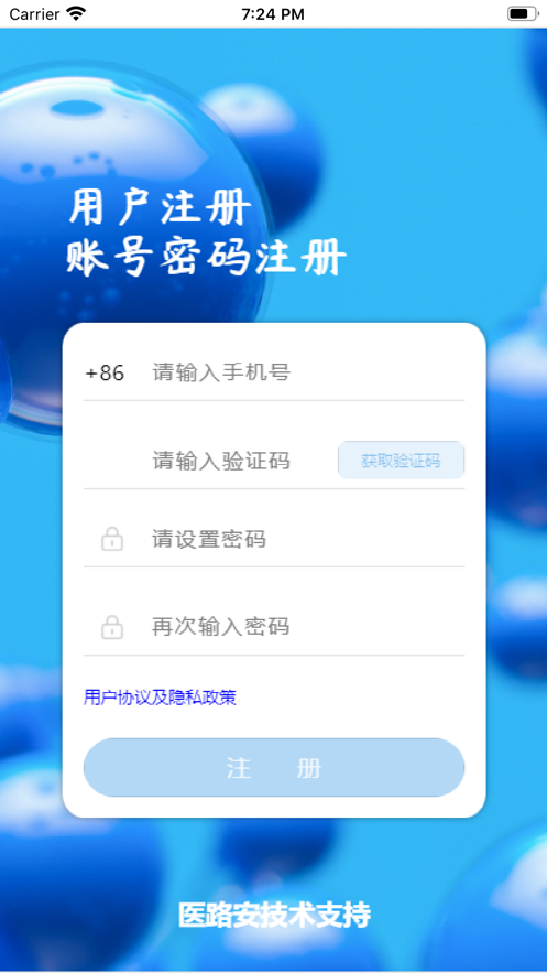 医路安