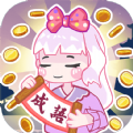 趣味成語大接龍