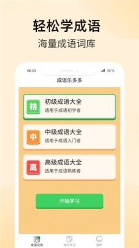 趣味成語大接龍