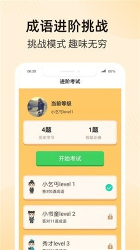 趣味成語大接龍