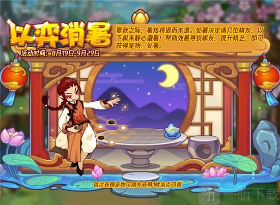 洛克王国以弈消暑攻略分享 以弈消暑活动怎么玩