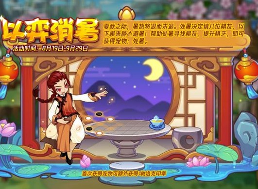洛克王国以弈消暑攻略分享 以弈消暑活动怎么玩