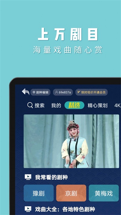 梨园行戏曲HD