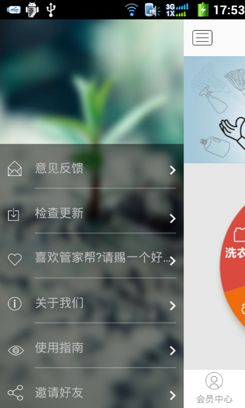 管家帮