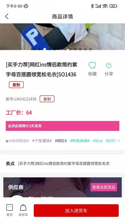 云服进货