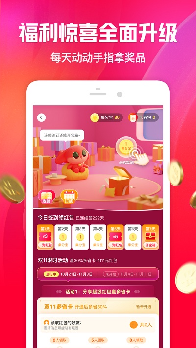 一淘聚优惠