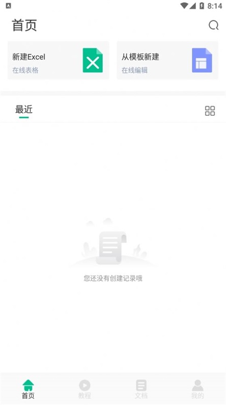 免费EXCEL表格制作