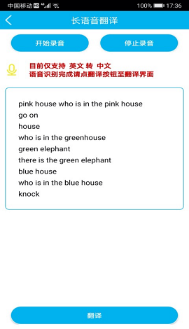 英文语音翻译