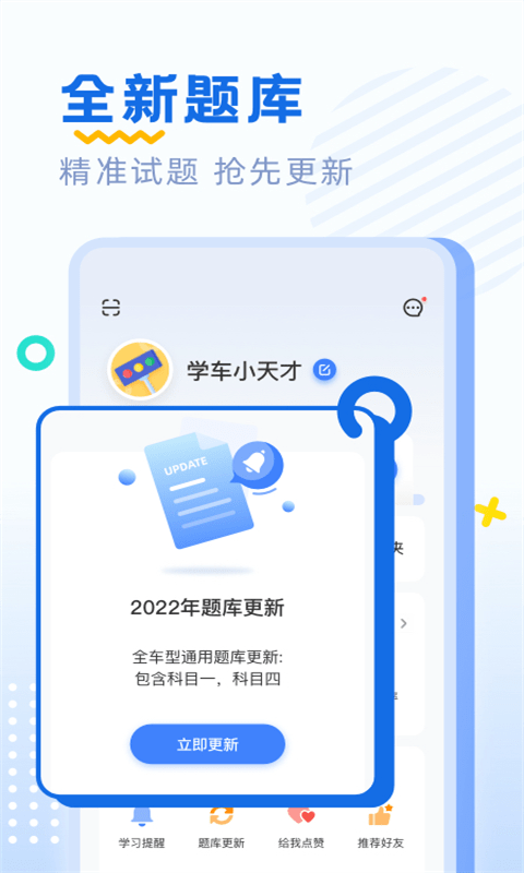 驾照驾考通