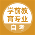 学前教育专业自考